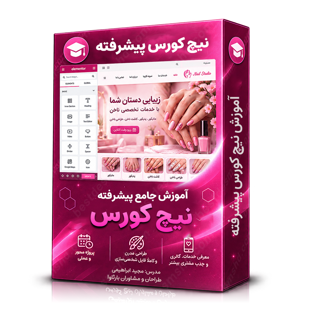 نیچ کورس دوره پیشرفته طراحی سایت