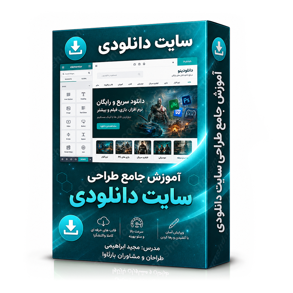 آموزش جامع طراحی سایت دانلودی