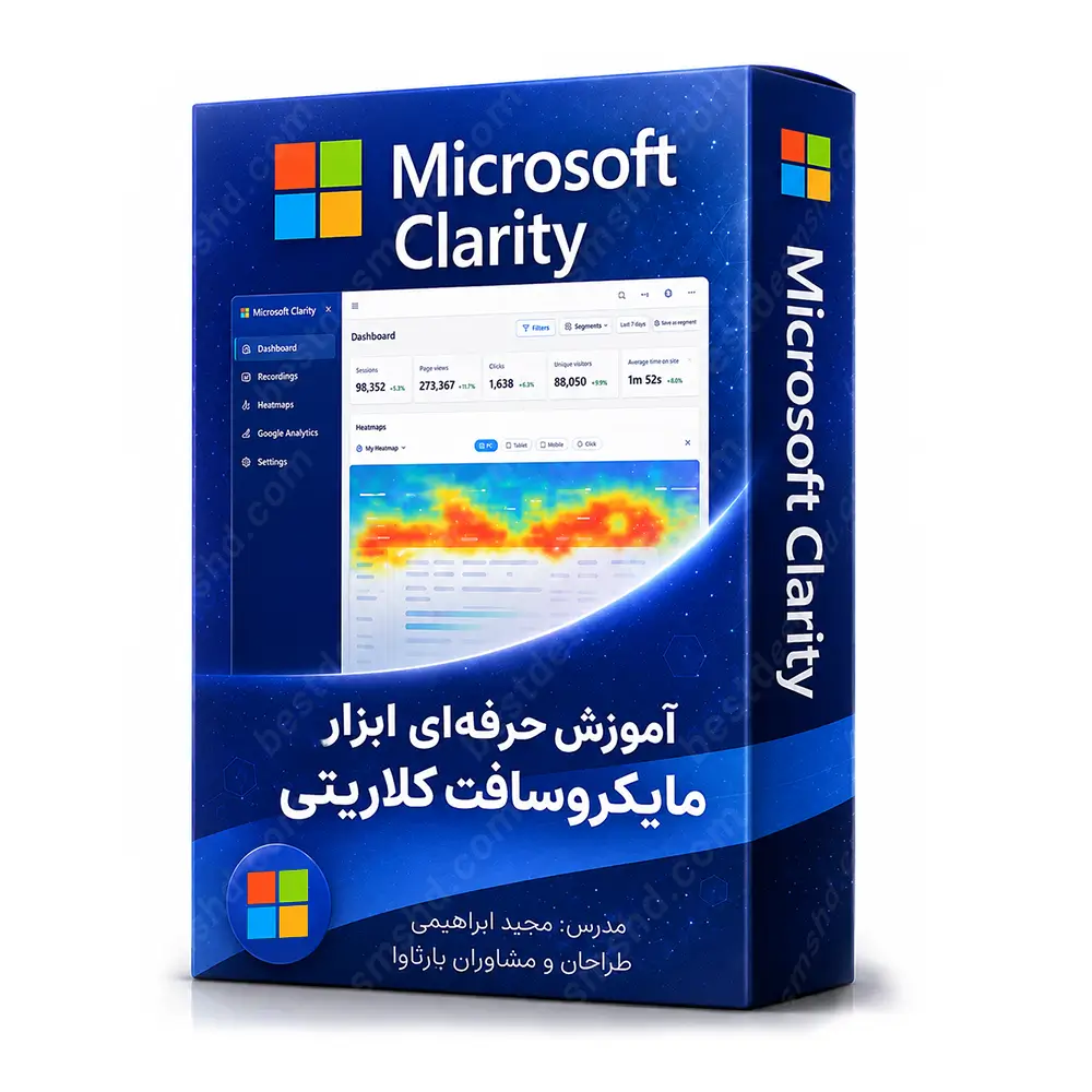 آموزش مایکروسافت کلاریتی