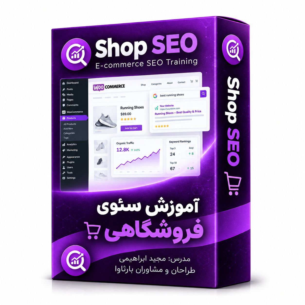 آموزش پکیج سئو سایت فروشگاهی