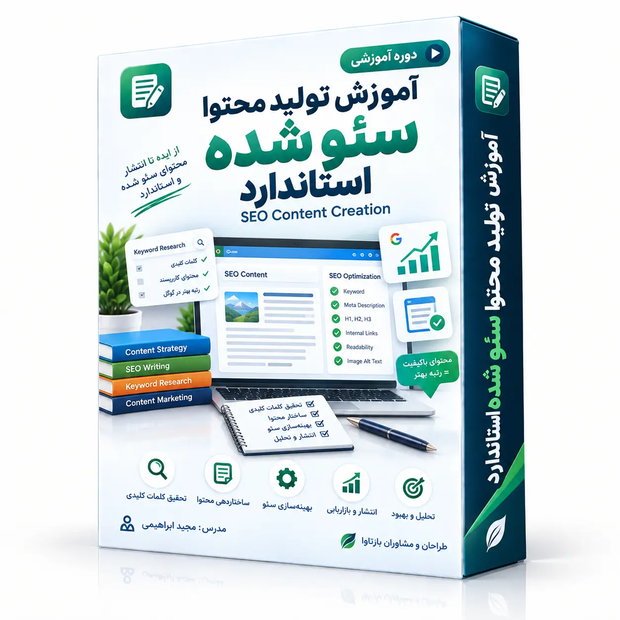 آموزش تولید محتوا سئو شده استاندارد