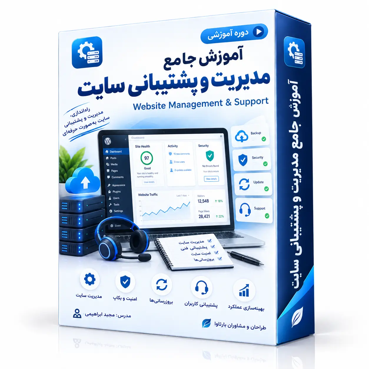 آموزش جامع مدیریت و پشتیبانی سایت