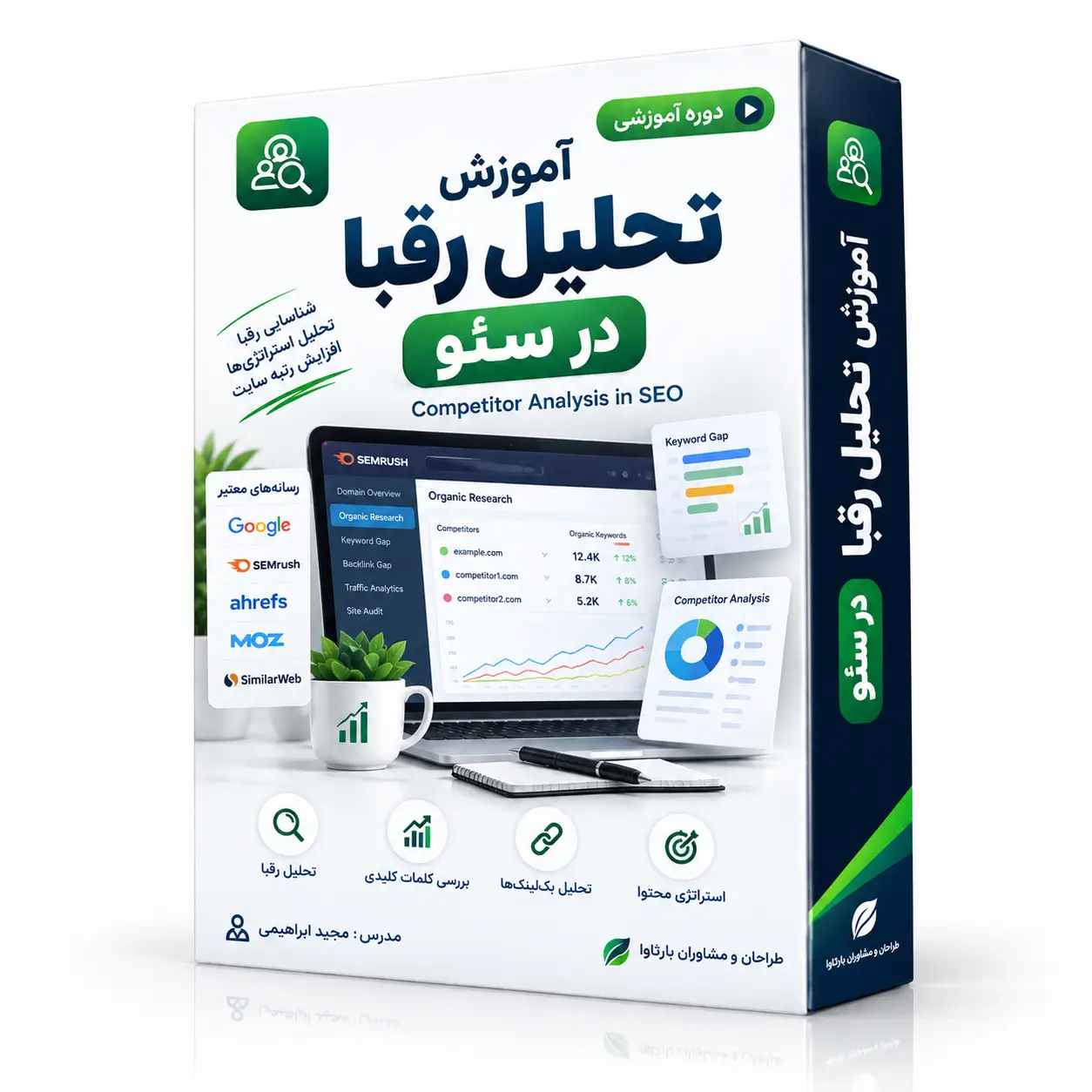 آموزش دوره تحلیل رقبا در سئو SEO