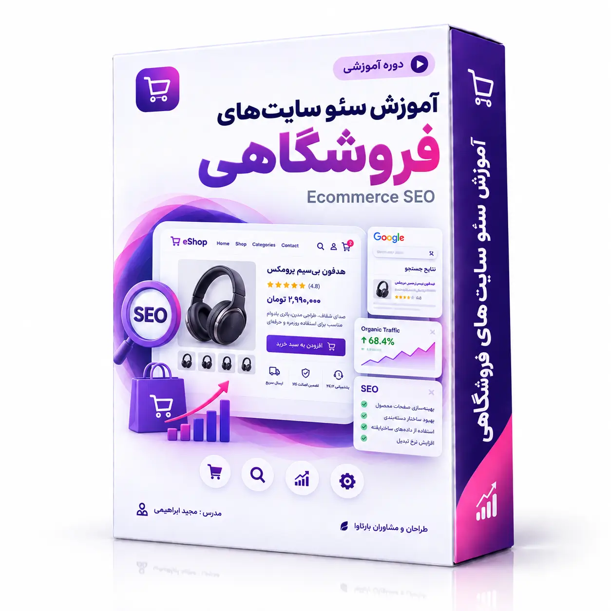 آموزش سئو سایت های فروشگاهی