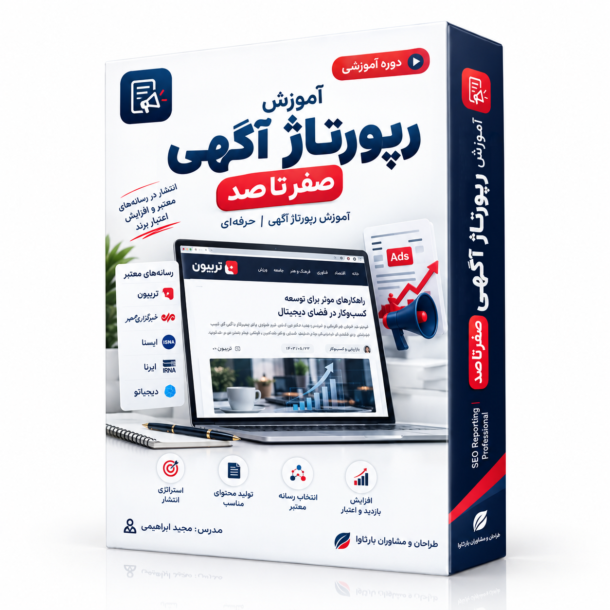 آموزش رپورتاژ آگهی صفر تا صد